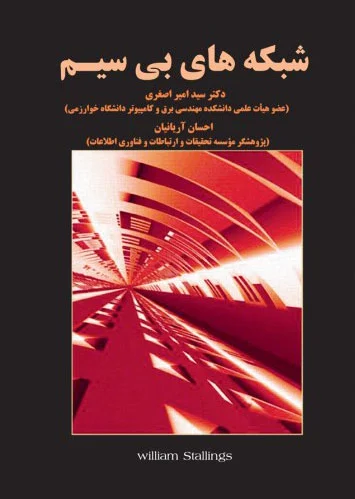 شبکه های بی سیم