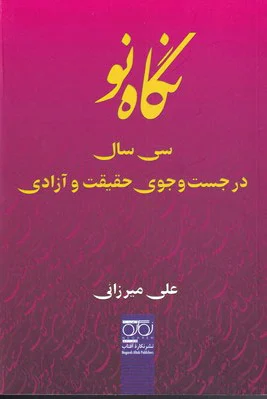 نگاه نو