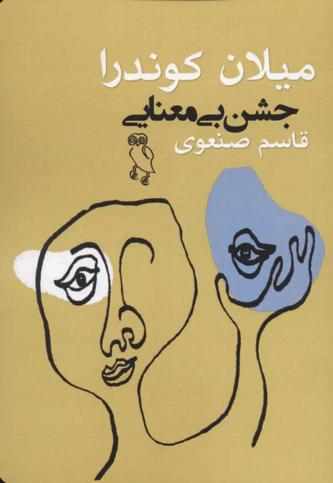 جشن بی معنایی