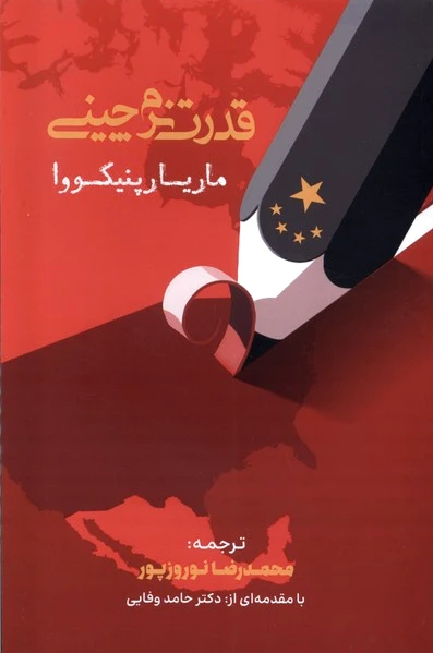 قدرت نرم چینی