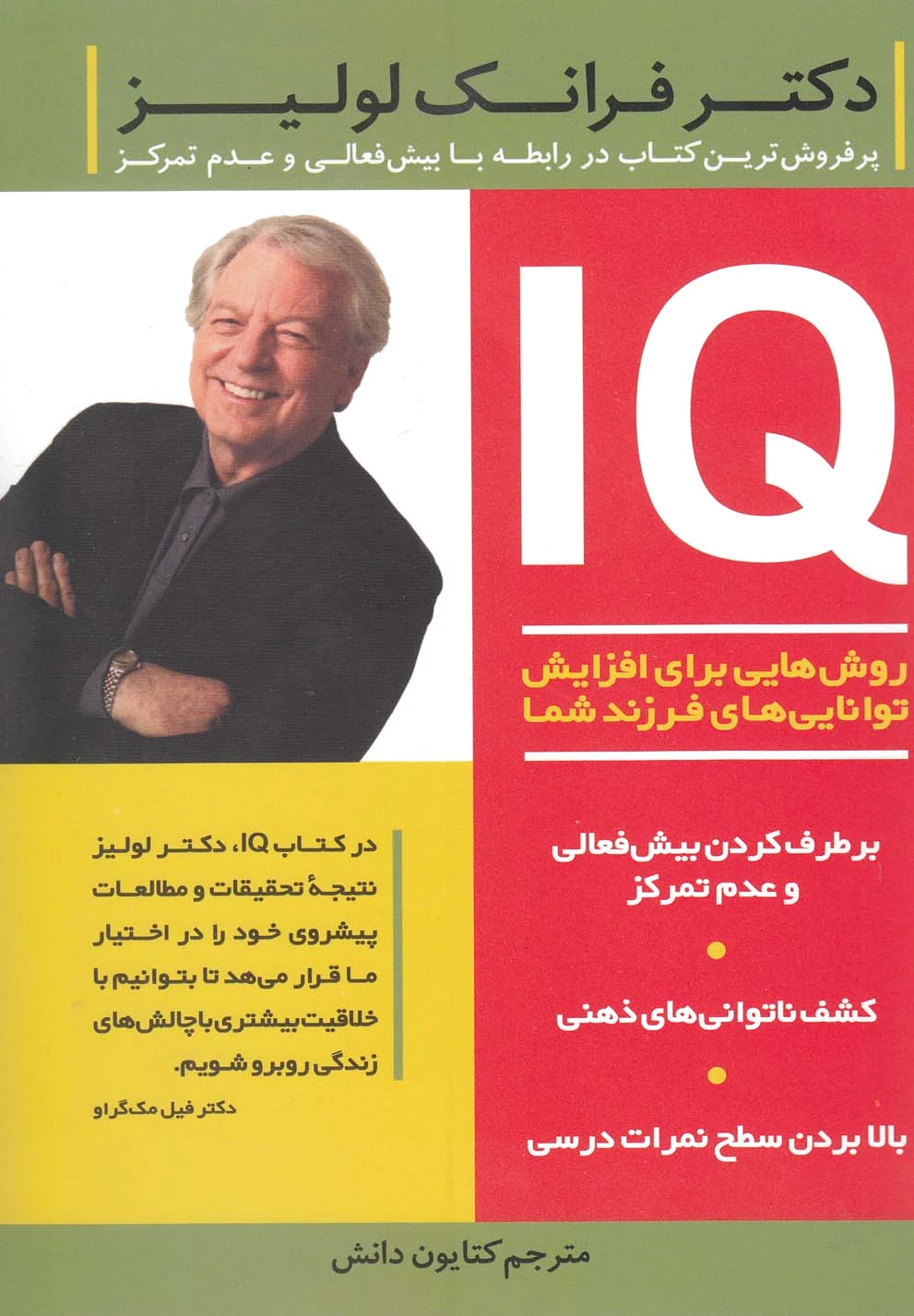 IQ
