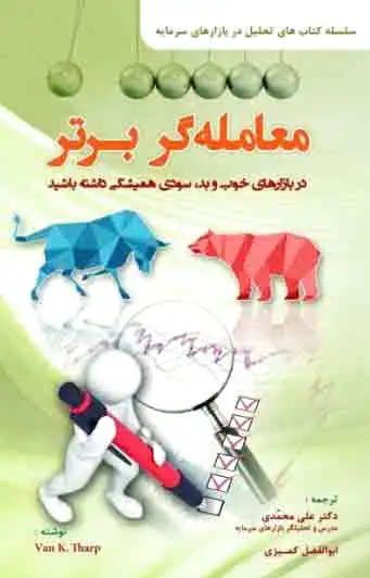 معامله گر برتر