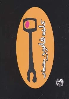 کلید قانون جذب