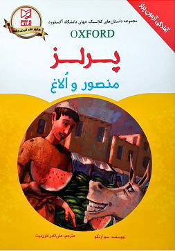 منصور و الاغ