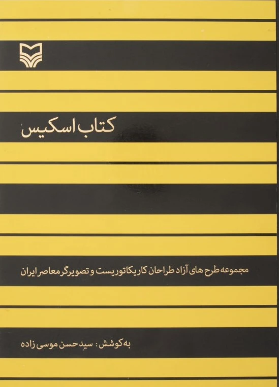 اسکیس
