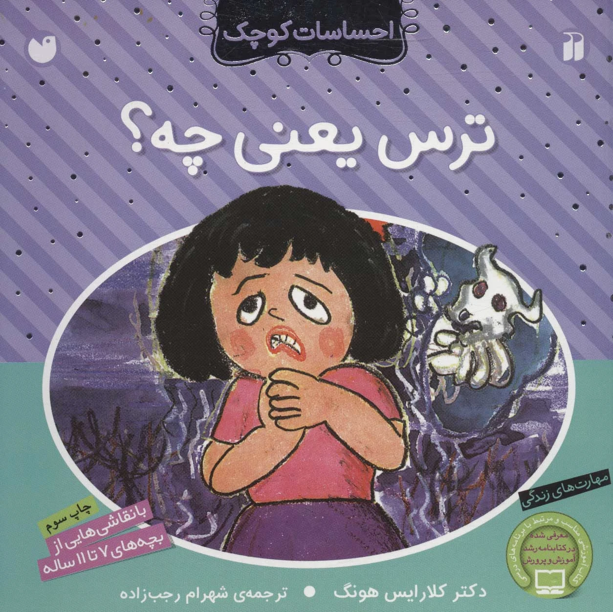ترس یعنی چه؟