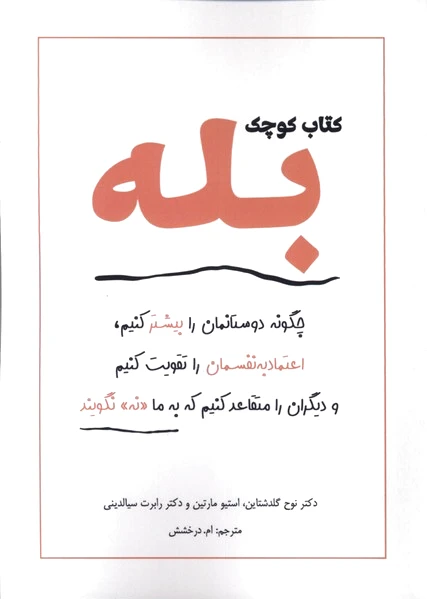 کوچک بله