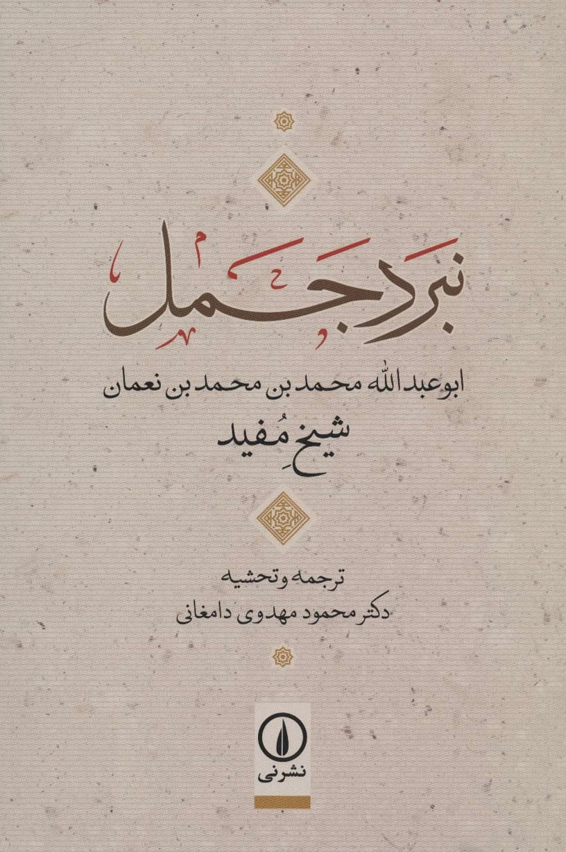 نبرد جمل