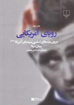 رویای آمریکایی
