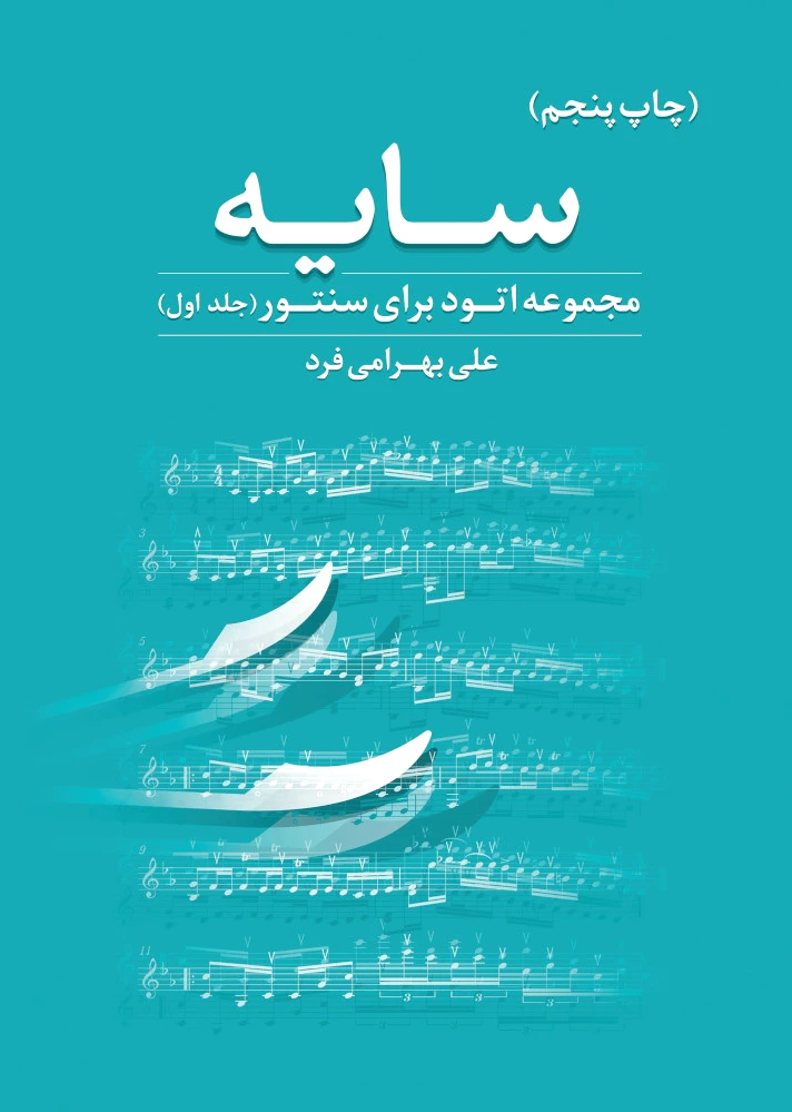 سایه (جلد اول)