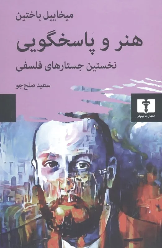 هنر و پاسخگویی