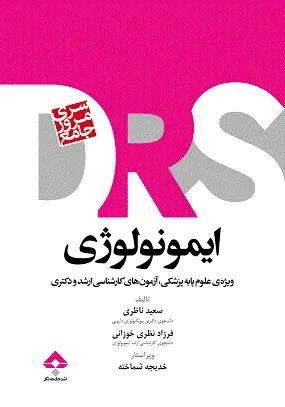 ایمونولوژی