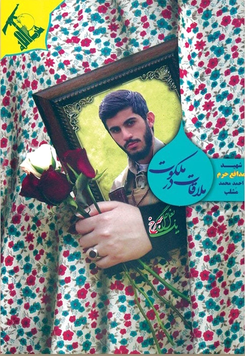 ملاقات در ملکوت
