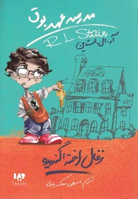 مدرسه عهد بوق 1