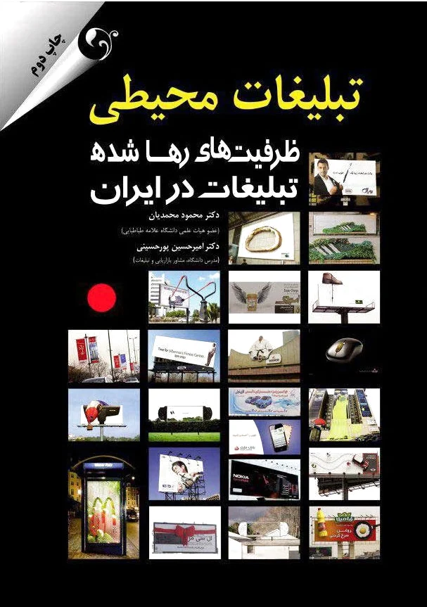 تبلیغات محیطی