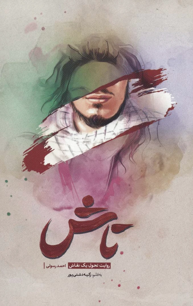 تاش