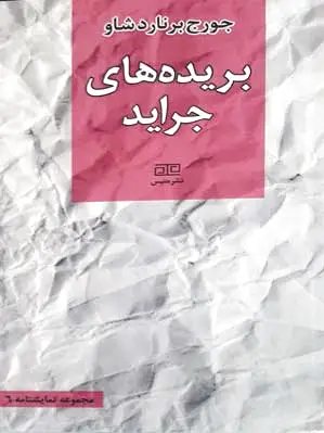 بریده های جراید