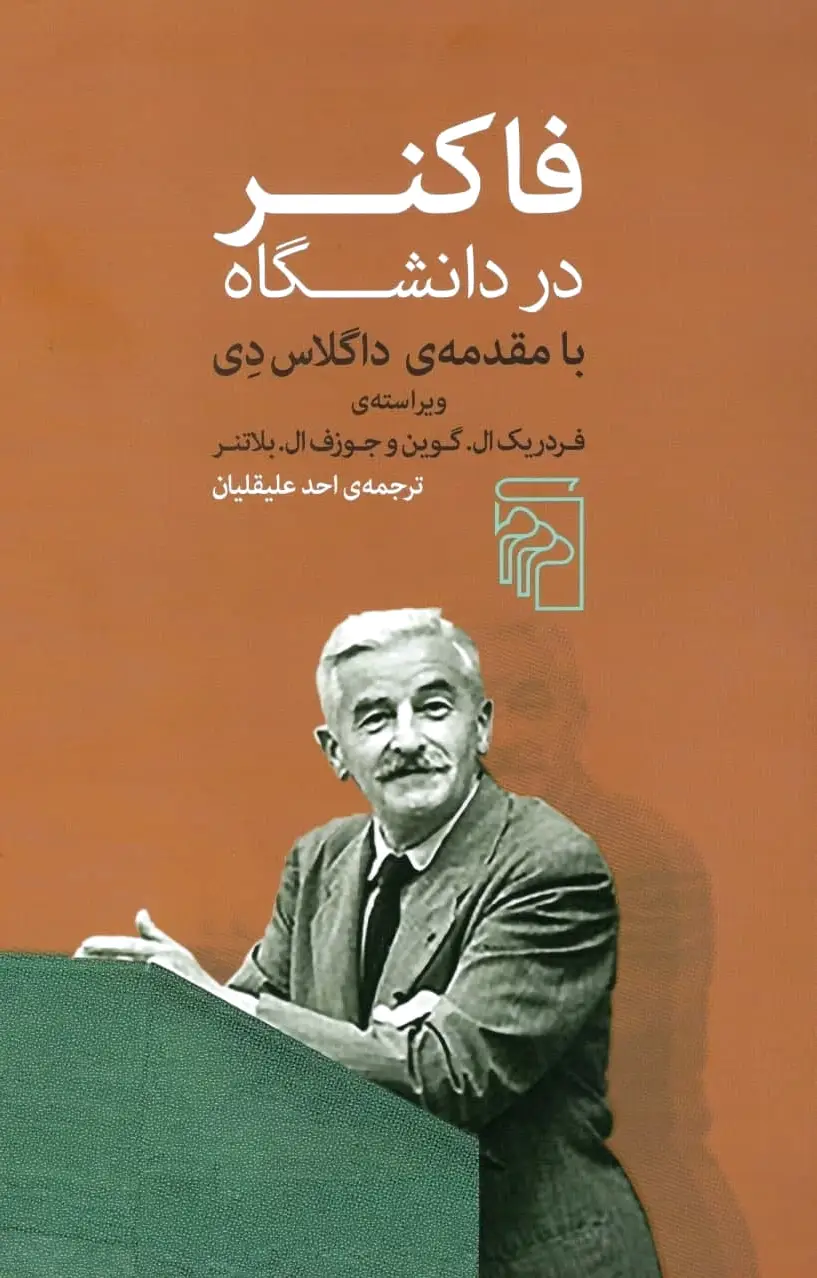 فاکنر در دانشگاه