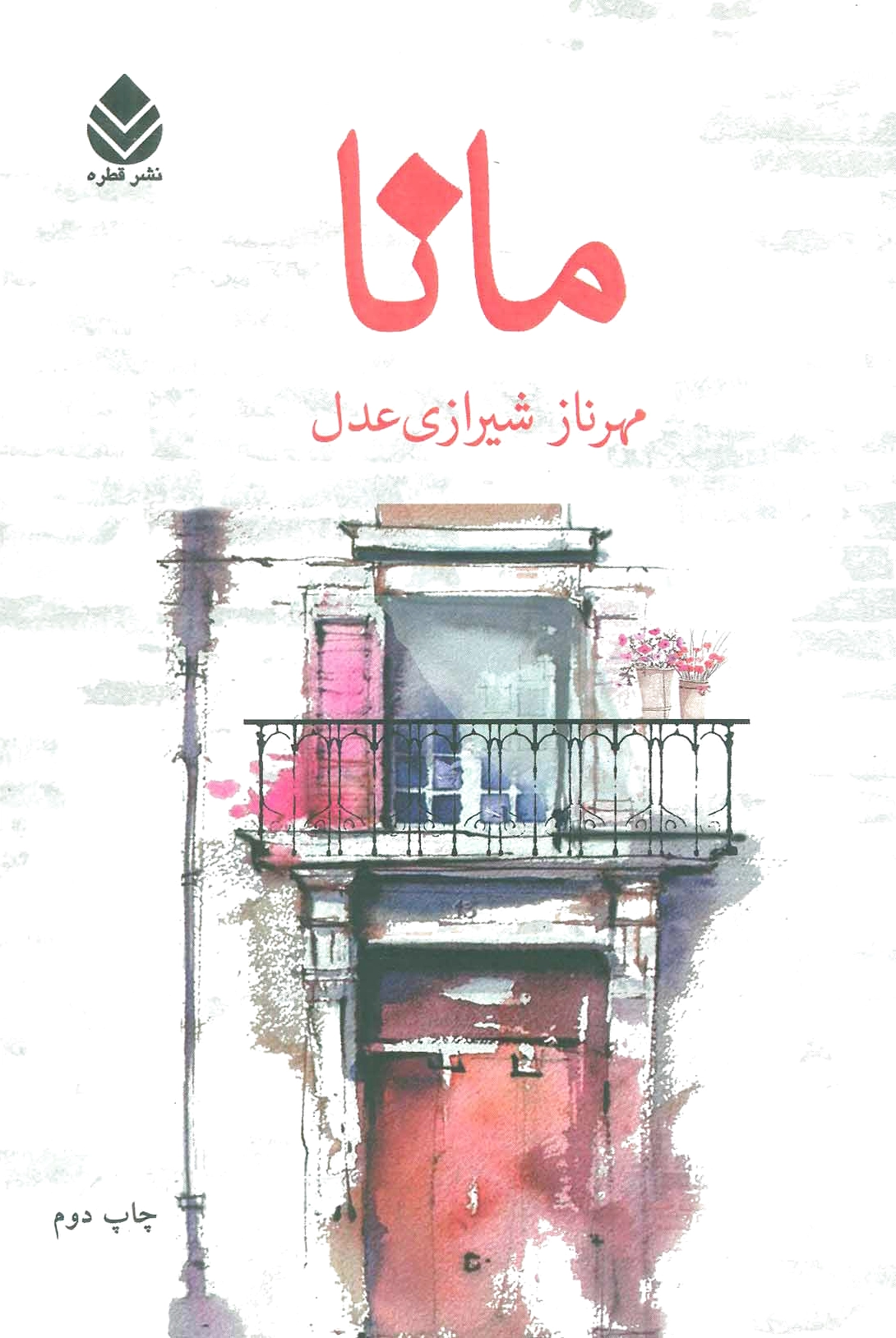 مانا