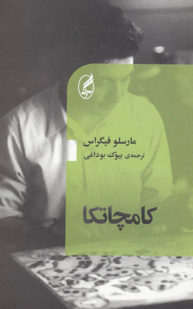 کامچاتکا