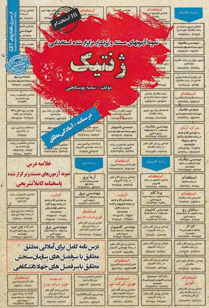 ژنتیک