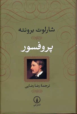 پروفسور