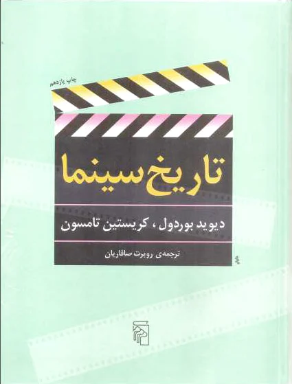 تاریخ سینما