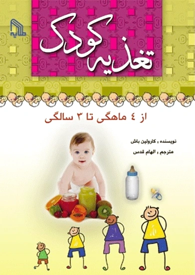 تغذیه کودک