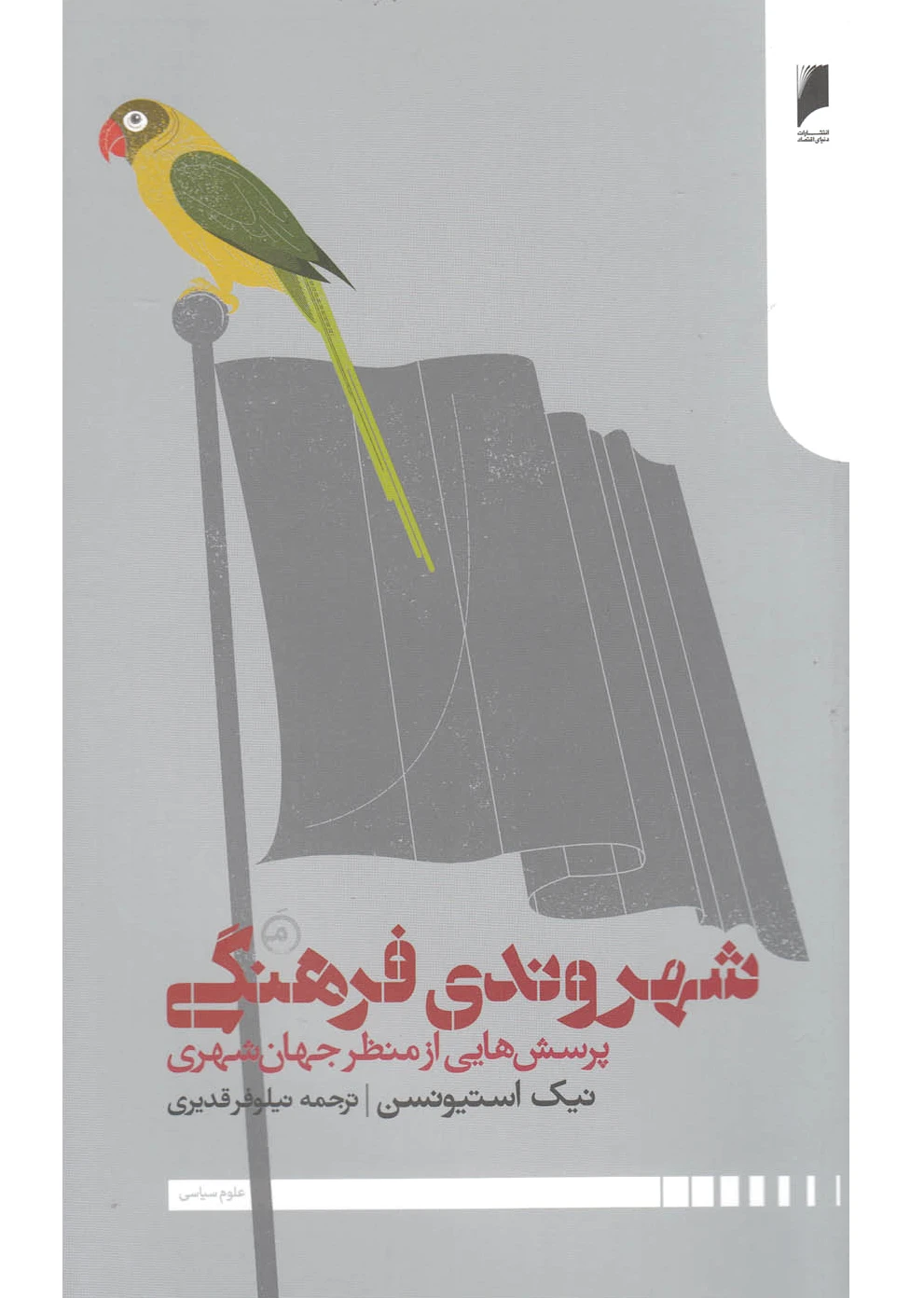 شهروندی فرهنگی