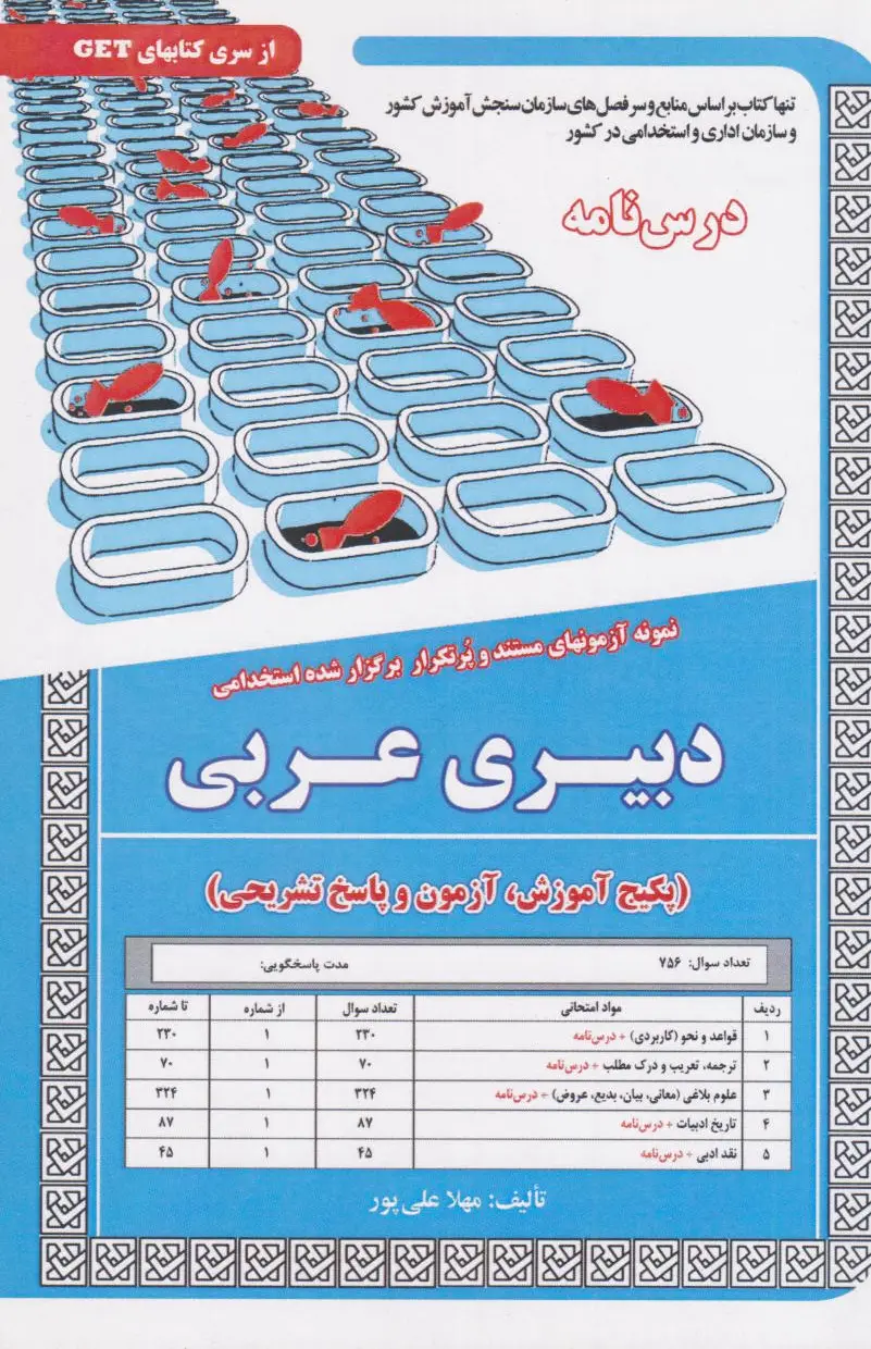 دبیری عربی