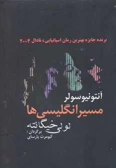 مسیر انگلیسی ها