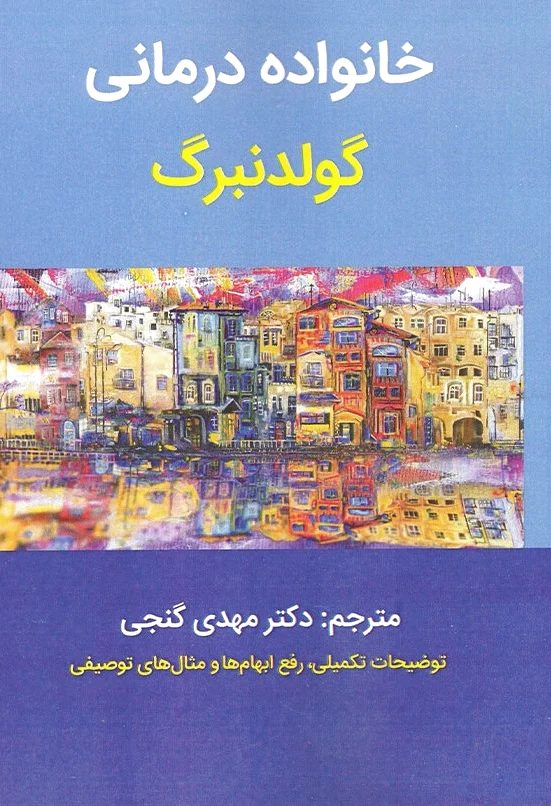 خانواده درمانی