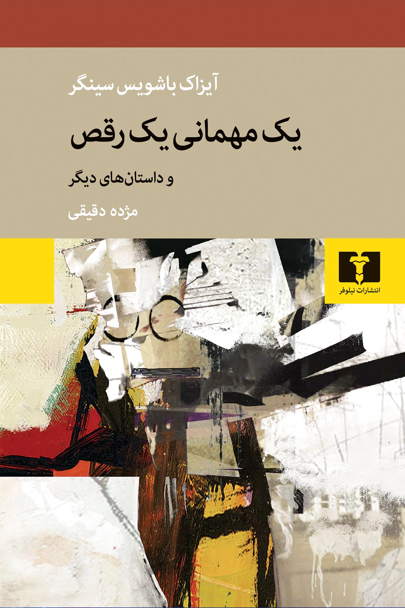 یک مهمانی ،یک رقص
