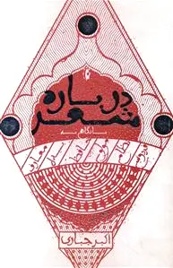 درباره شعر