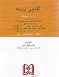 قانون بیمه