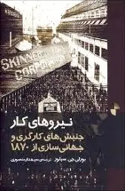 نیروهای کار