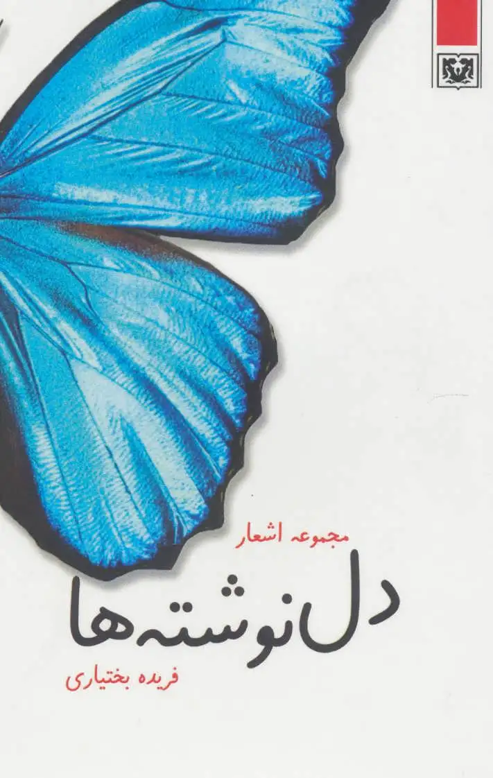 دل نوشته ها