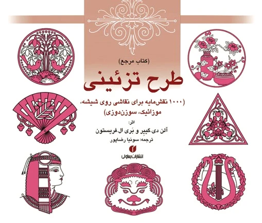 مرجع طرح تزئینی