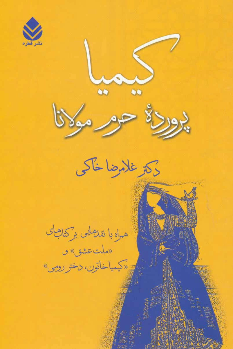 کیمیا