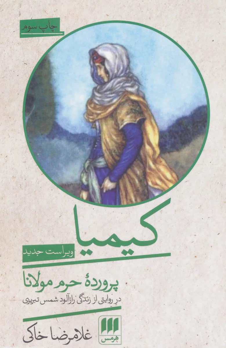 کیمیا