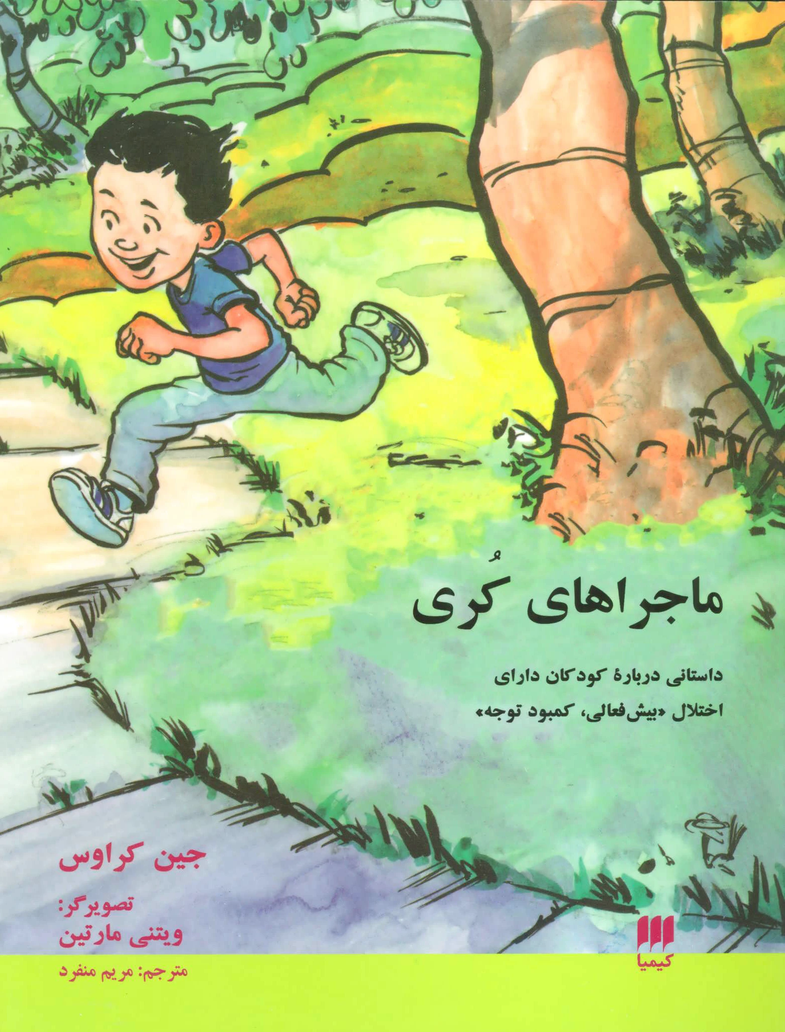 ماجراهای کری