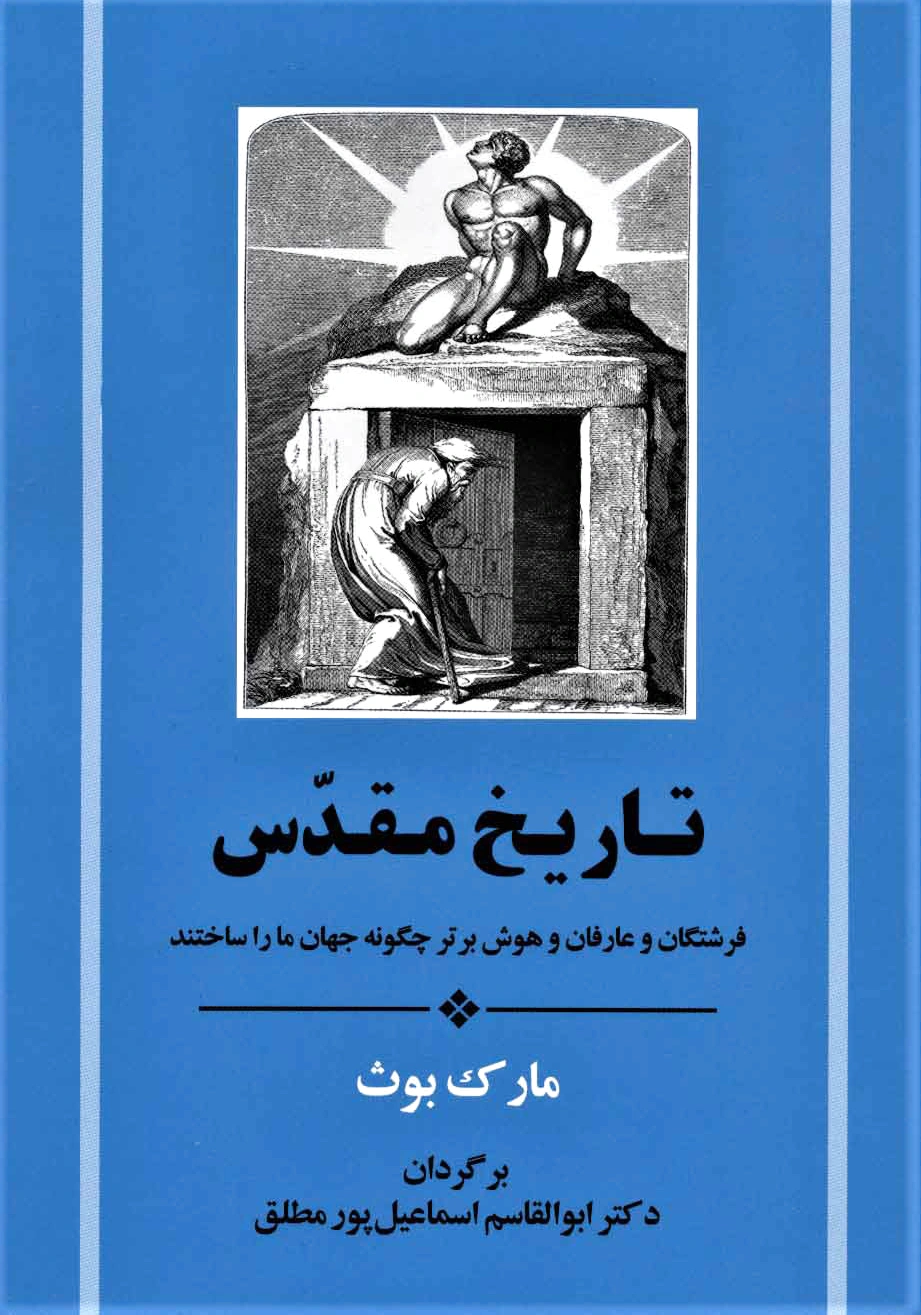 تاریخ مقدس