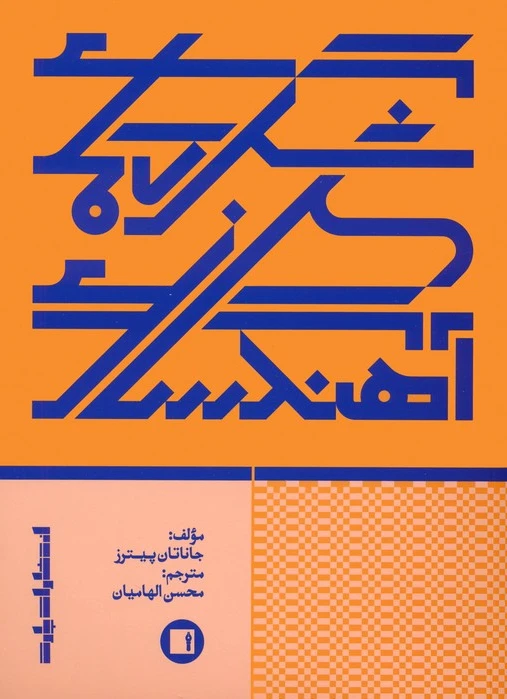 شگردهای آهنگسازی