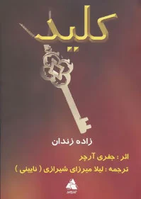 کلید
