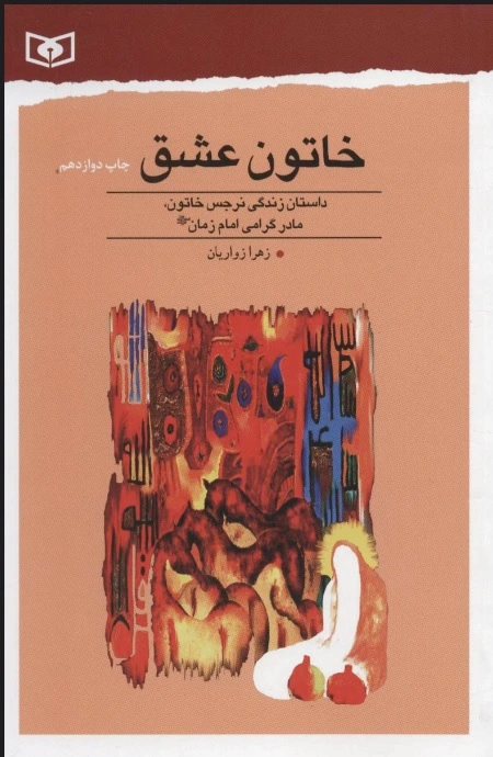 خاتون عشق
