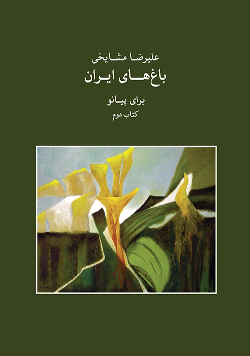باغ های ایران ?