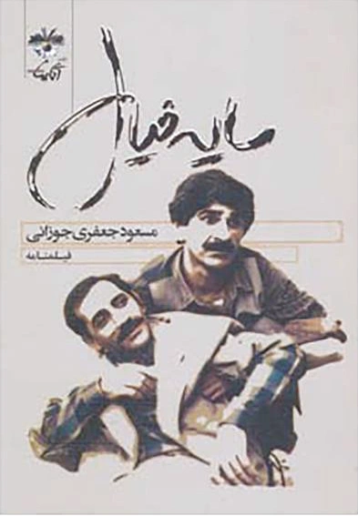 سایه خیال