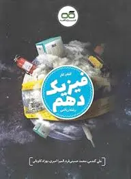 کار فیزیک دهم ریاضی