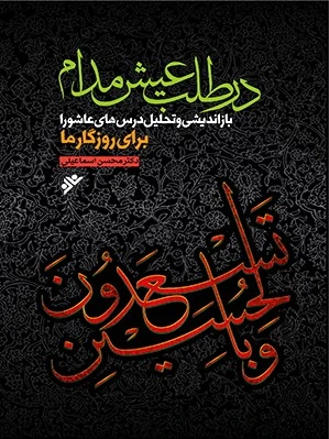 در طلب عیش مدام