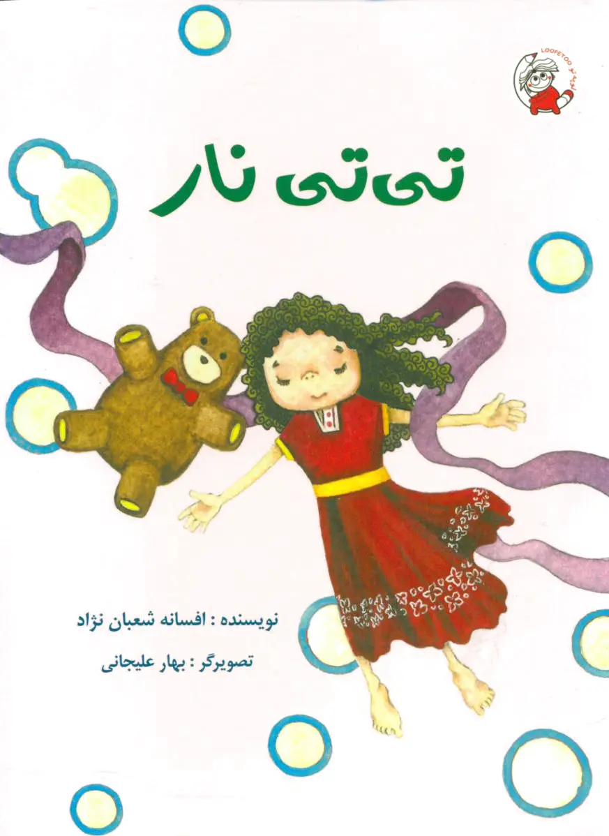 تی تی نار